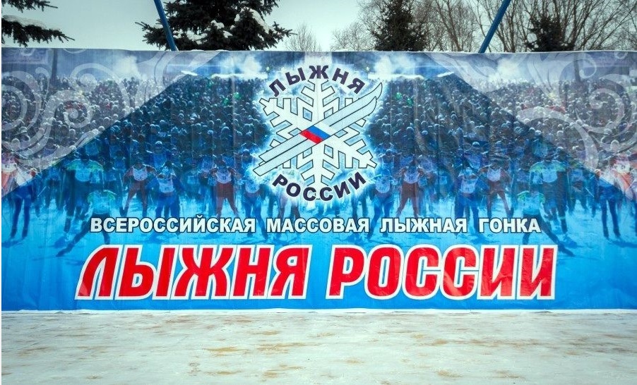 Лыжня России